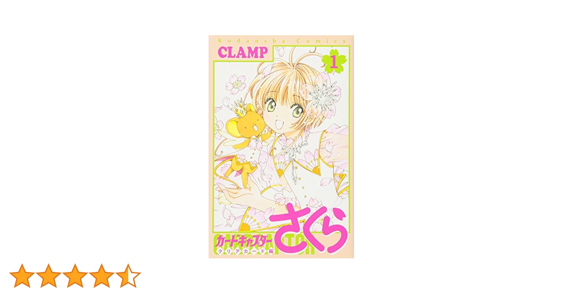 【全初版】カードキャプターさくら イラスト　全５冊セット販売　CLAMP カードキャプターさくら 全巻セット - メルカリ